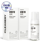Cleanery Bubble Tongue Toothpaste (Sodium Chloride), 100ml, 2 packs