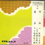 7-tolline plaat SHIMBASHI TSURUKO - Kadomatsu / Mayudama OV12 VICTOR Jaapan Jaapani Enka Kasutatud