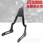 Qianjiang Flash 300s Harley stiilis tagumine seljatugi ja k&auml;etugi Motorcycle Rear Backrest