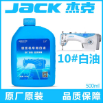 Jack Grade A Valge &Otilde;li &Otilde;mblusmasina M&auml;&auml;rdeaine Pickling Oil Sartorius Oil K&otilde;rge Temperatuurikindlus Overlockmasina Lukk blue
