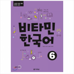 Vitamiin Korea 5 / Korea keele &otilde;pik TOPIK testi ettevalmistamiseks 1EA