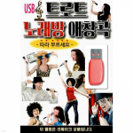 USB Trot Karaoke Lemmiklaulud