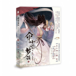 Vihmavarjuga t&uuml;druk Unistuste jutt San ShaoNv Meng Tan Originaalkoomiksiraamat Zuo Xiaoling, Wei Ying Hiina Vana Fantaasia Manga Raamat