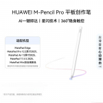 HUAWEI M-Pencil Pro puutepliiats