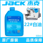 Jack Grade A Valge &Otilde;li &Otilde;mblusmasina M&auml;&auml;rdeaine Pickling Oil Sartorius Oil K&otilde;rge Temperatuurikindlus Overlockmasina Lukk blue