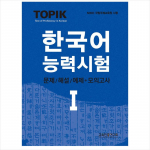 TOPIK 1(Korea keele oskuse test 1 / TOPIK I) Testid/Kommentaarid + Proovikatsumus 1EA