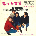7-tolline plaat MONKEES - Words / Pleasant Valley Sunday SS1760 VICTOR 1967 Jaapan Rock Kasutatud