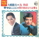 7-tolline plaat SETSUO OOHASHI / KAZUHIKO SHIMA - Shiawase Wa Koko Ni / Ame No Yoru A D79 COLUMBIA 1973 Jaapan Jaapani Pop/Rock Kasutatud