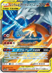 Pokemon kaardim&auml;ng Reshiram Charizard GX RR PK-SM12a-016 &