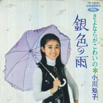 7-tolline plaat TOMOKO OGAWA - Giniro No Ame TP2200 TOSHIBA 1969 Jaapan Jaapani Enka Kasutatud