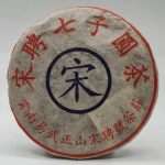 Yunnan Song Pin Hao Yiwu Mountain Ancient Tree Pu-erh tee 1999 400g Toores Puer Tee