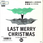 7-tolliline plaat MARI SUGI - Saigo no Merry Christmas / Kutsushi 07SH1857 CBS SONY 1986 Jaapan Jaapani Pop/Rock Kasutatud