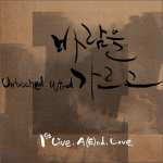 Untouched Wind 1. album - Live. A(E)nd. Armastus.