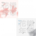 BTS &ndash; Elu ilusaim hetk PT.1 (3. MINIALBUM) [Juhuslik]