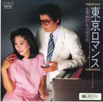 7-tolline plaat YUKIO KITAHARA & MITSUO HAMADA - Toukyou Romance / Motsure te ai RHS208 RCA Jaapan Jaapani pop/rokk Kasutatud