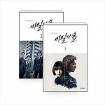 Stranger Hooaeg 1 Korea K-draama/Filmi stsenaariumi raamat 1+2 1+2