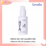 GIFFARINE HYA 3D COMPLEX LOTION hyalurons, Peptide complex, Vitamin B3 40 ml 84037 - Thai Skin Care 40 ml valge