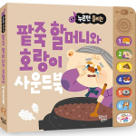 Traditsiooniline muinasjutt, punaste ubade puder, vanaema ja tiiger, mida saab kuulda vajutamisel Korea laste m&auml;nguasjad purple