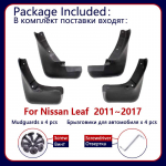 Auto porilapid Nissan Leaf ZE0 2011 2012 2013 2014 2015 2016 2017 porikaitse poripritsmekaitsed poritiivad auto