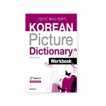 Korea pildis&otilde;nastiku t&ouml;&ouml;vihik Korea Darawon