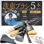 WINGGEAR Autopesuhari (Juhendatud Autopesu Professionaalide poolt) Detailipintslid, 5 t&uuml;&uuml;pi, komplekt must