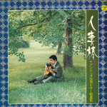 LP plaat ANTONIO KOGA - Antonio Koga Kitarr Virtuoos Valik ALS5241 COLUMBIA 1973 Jaapan Obi New Age & Kerge Kuulamine