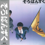 LP Heliriba - Sorobanzuku C28A0506 CANYON 1986 Jaapan Obi Jaapani Pop/Rock