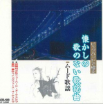 CD - Nostalgiline lauludeta Kayokyoku Moo SCD128 JOY SOUND Jaapan Obi Jaapani Enka Kasutatud