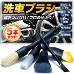 Autopesuhari, 5 t&uuml;&uuml;pi, 5-osaline komplekt, Kere, Velg, Vahed, Rehvi hari, Detailimine 5 bottles