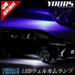 SINU OMA. Corolla Cross Exclusive LED tervituslamp [Valge] COROLLA CROSS [1 series]