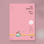 Kui elate esimest korda Flower Path Edition Korea esseed