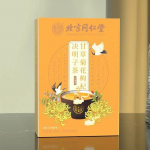 120g TongRenTang Lagrits, Kr&uuml;santeem ja Marja Tee