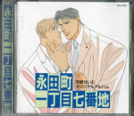CD SEIMU YOSHIZAKI - Nagatatyou Ichoume Nanabanchi CRA0001 RACISH Jaapan Obi Anime/M&auml;ngu Kasutatud