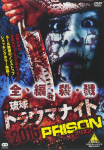 DVD - Ryukyu Trauma Night 2016 PRISON RAK083 Jaapani Filmid & DVD Kasutatud gray