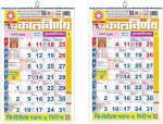 Kalnirnay Seina Kasuliku Kalendri 2026, India P&uuml;hadega Hindi Kuup&otilde;hine Seinakalender, Kogus - 1 m