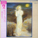 LP plaat AKIKO FUTABA - Watashi no album AF7031 NIPPON COLUMBIA 1981 Jaapan Obi Jaapani Enka/Traditsiooniline Kasutatud