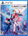 Atelier The Crimson Alchemist and the White Guardian Boonusversiooni Eksklusiivne Eseme Seerianumber [PS5] Lesleriana [Tootja Kaasas], Paketi Boonus