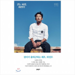 Ha Jung-woo, k&otilde;ndiv mees / Korea n&auml;itleja Ha Jung-woo essee 1EA