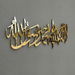 Esimene Kalima puidust akr&uuml;&uuml;list kodukaunistus, moslemi kingitused, Ramadani sisekujundus, Eidi sisekujundus 60x20 cm kuld