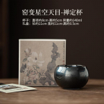 140ML Ahju Muutus T&auml;histaevas Tianmu Glasuur Teetass Retro Teekauss Kann Teemaitsmine Nuusutamisklaas Chazhan Meistri Tassid Cha Tarvikud