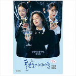 T&ouml;&ouml;ta hiljem, Dring Now Korea K-draama/filmi stsenaariumiraamat 2 1EA