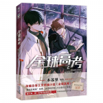 Uus &uuml;lemaailmne kolledžisse sisseastumise eksam Originaalkoomiks 2. k&ouml;ide Qin Jiu, You Huo L&otilde;putu vool Noorusromantika Manga Raamatud 1Pc Book