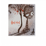 Korea pildiraamat Zombie Kid