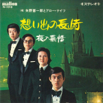 7-tolline plaat KENICHIRO YANO & ARROW KNIGHTS - M&auml;lestused Nagasakist / Igatsus W1018 MALION Jaapani Pop Kasutatud