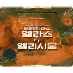 Terraforming Mars Laiendus - Hellas ja Elysium Lauam&auml;ng