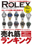 EHTNE ROLEX vol.33 (CARTOP MOOK)