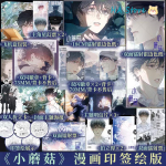 Danmei Romaan V&auml;ike Seen Vol 1 Manhua Autor Yi Shi Si Zhou Armastuse &Ouml;koloogiline T&uuml;hjus Ulme BL Manga Raamat Vol 1 (XSJ)