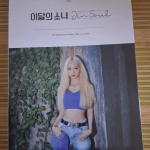 LOONA Sincere Esimene V&auml;ljaanne suletud Album loona jinsoul suletud album