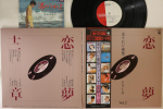 LP-plaat - Koisuredo Haiban Series 2 AF7193 COLUMBIA 1983 Jaapan Obi Jaapani Pop/Rock