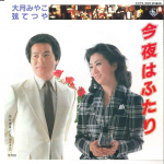 7-tolline plaat MIYAKO OTSUKI, TETSUYA GEN - Konya Wa Futari K07S399 KING 1983 Jaapan Jaapani Enka Kasutatud